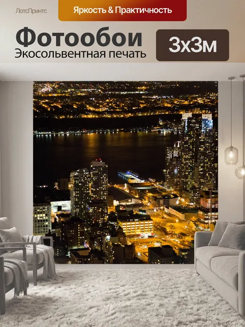 Фотообои Ночной Нью-Йорк