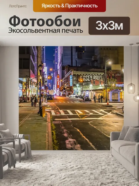Фотообои Улица