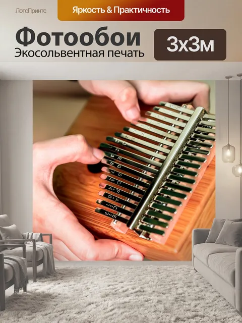 Фотообои Музыка