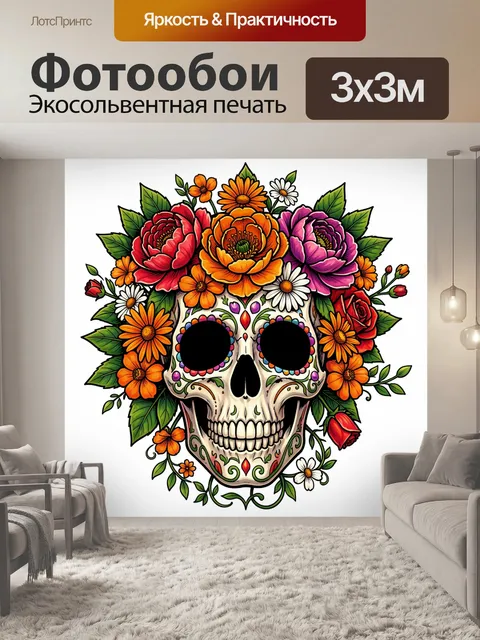 Фотообои Красивая сахарная черепушка с цветами