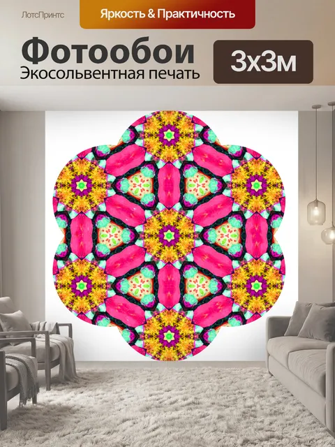 Фотообои PNG калейдоскоп