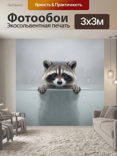 Фотообои Милый енот над водой