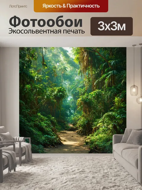 Фотообои джунгли в стиле гиперреализм