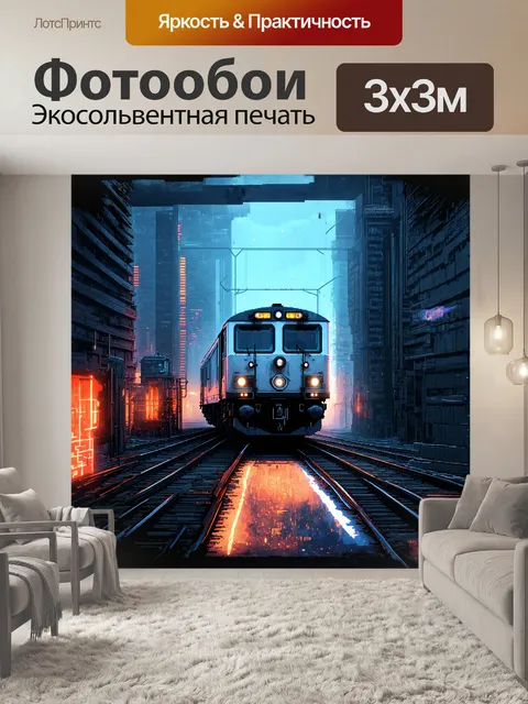 Фотообои художественное произведение