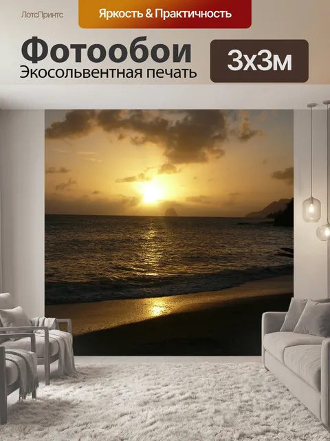 Фотообои Закат