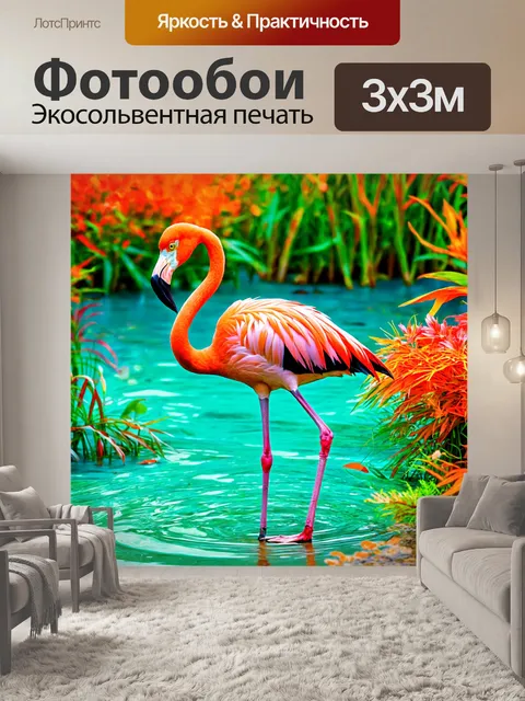 Фотообои животные в стиле максимализм: птицы, как фламинго, стоящие в яркой лагуне среди красочных растений