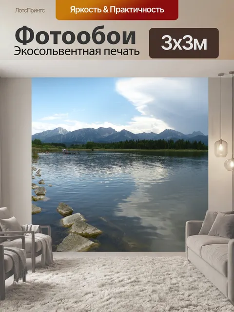 Фотообои Озеро