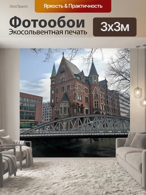 Фотообои Архитектура