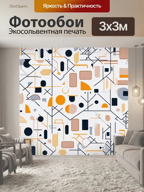 Фотообои узор в скандинавском стиле