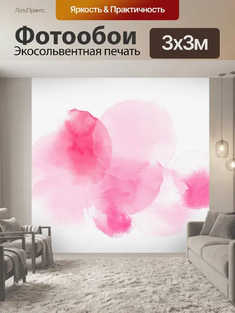 Фотообои Акварель всплеск
