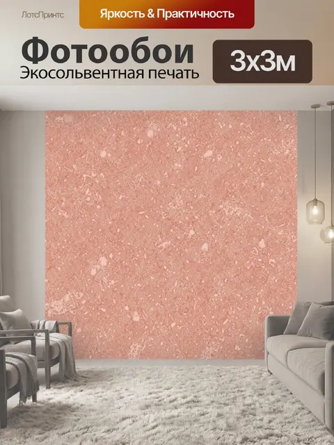 Фотообои Розовый бетон с брызгами