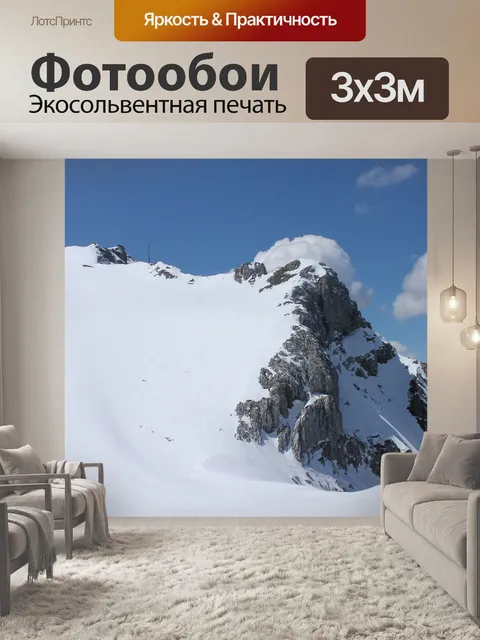 Фотообои Карвендель