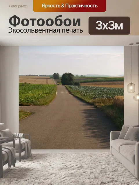 Фотообои Панорама