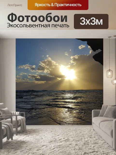 Фотообои Солнце