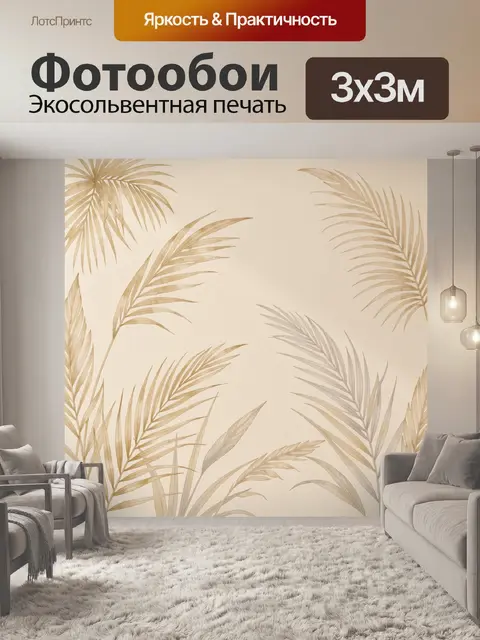 Фотообои Нежные пальмовые листья на бежевом фоне