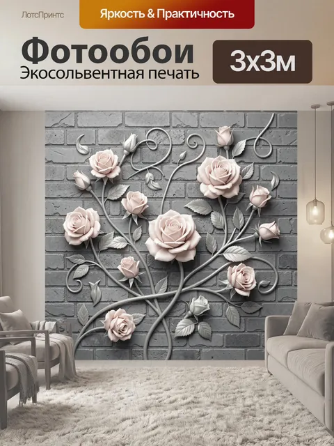 Фотообои Розы на серой кирпичной кладке