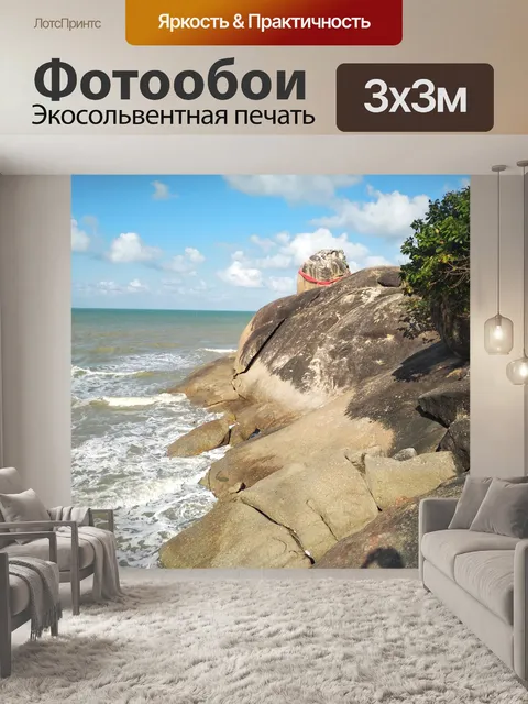 Фотообои Море