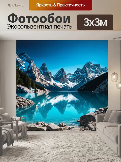 Фотообои величественные горные вершины