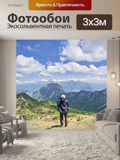 Фотообои Горы