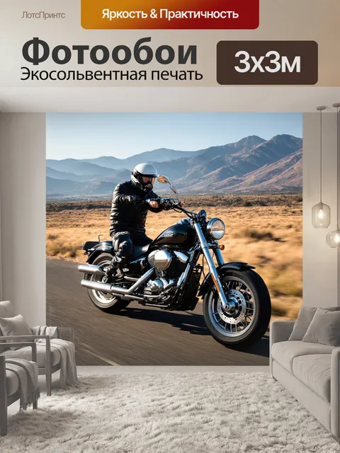 Фотообои мотоцикл, мотоцикл без водителя, проезжает по пустынной дороге, вдали виднеются горы и равнины