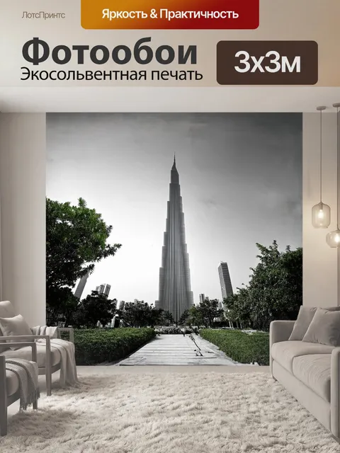 Фотообои бурдж-халиф, устремляющийся ввысь, окружен современными островками парковой зелени