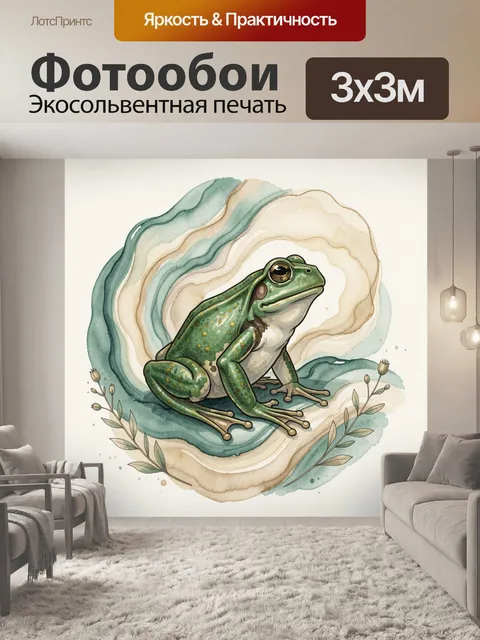 Фотообои Зеленая лягушка в акварели