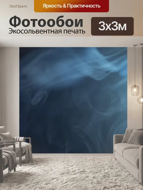 Фотообои Туман