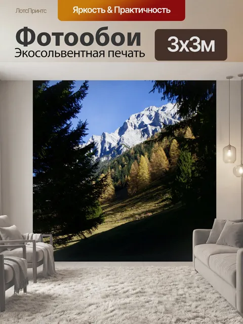 Фотообои Горы