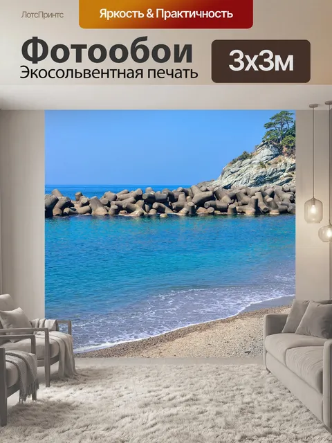 Фотообои Вод