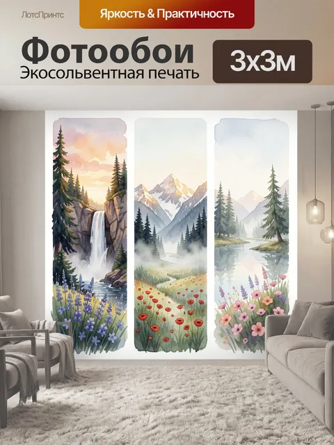 Фотообои Горные пейзажи с лесом и цветами