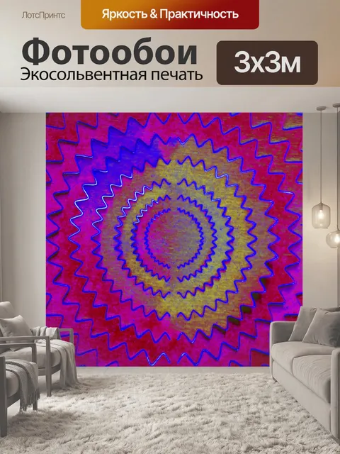 Фотообои Психоделический абстрактный фон