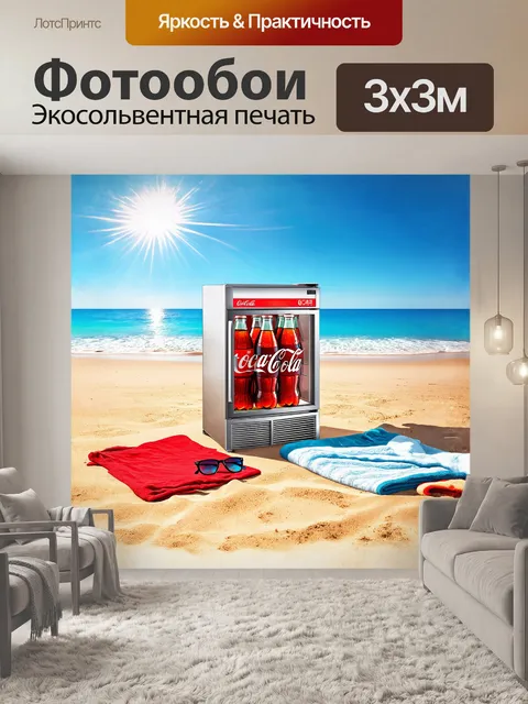 Фотообои на золотистом песчаном пляже под солнечными лучами стоит большой прозрачный холодильник