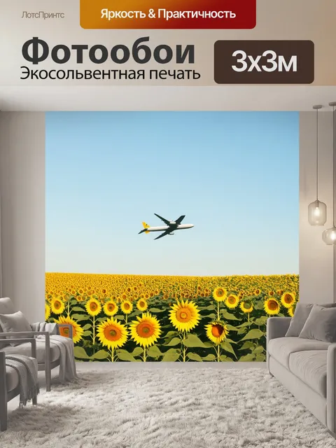 Фотообои самолет в стиле минимализм, летящий над полем подсолнухов