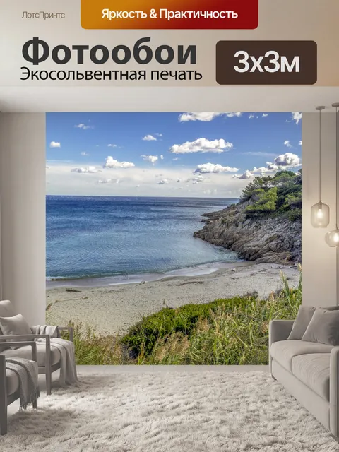 Фотообои Побережье на пляже l´Escalet