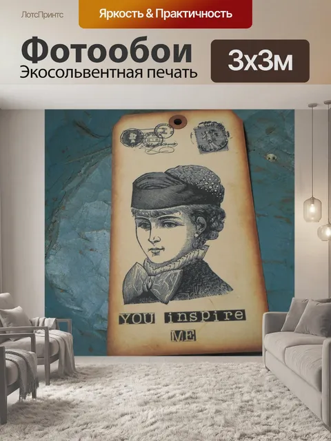 Фотообои Винтаж