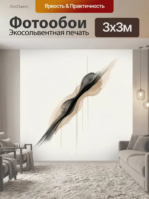 Фотообои Абстрактные волнообразные мазки