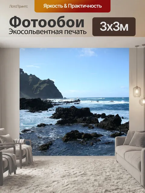 Фотообои Море