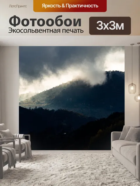 Фотообои Горы