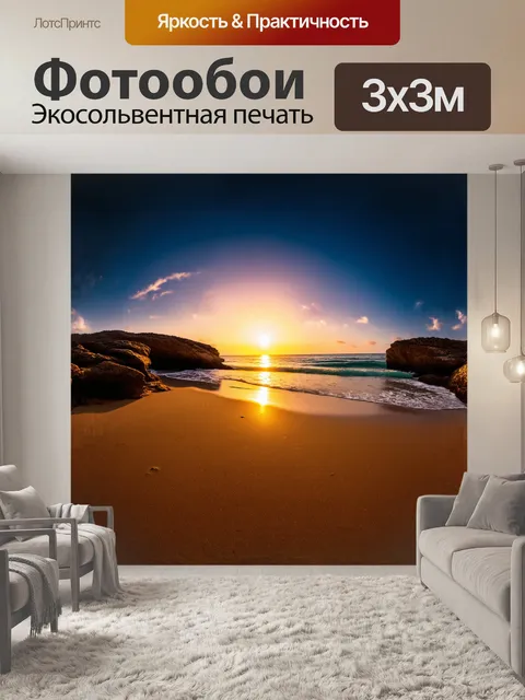 Фотообои золотистый свет заката освещает песчаный пляж и окружающие скалы