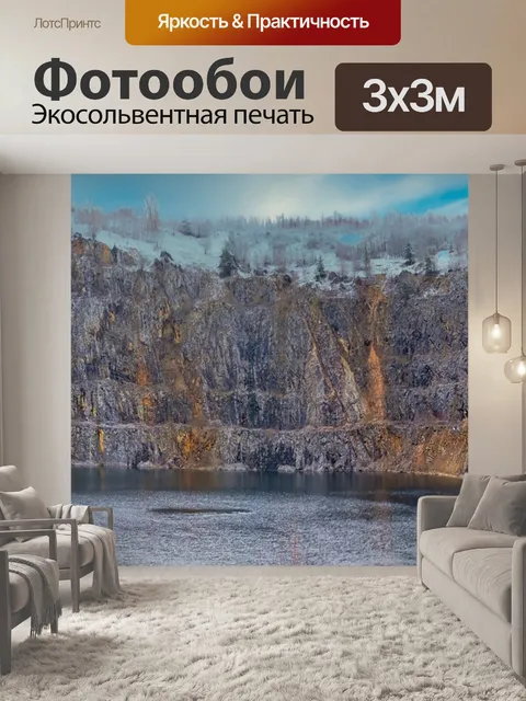Фотообои Озеро