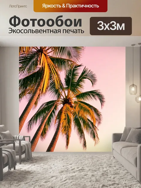 Фотообои природа в стиле ретро, пальмовые деревья на фоне заката, мягкие пастельные тона, легкий винтажный эффект