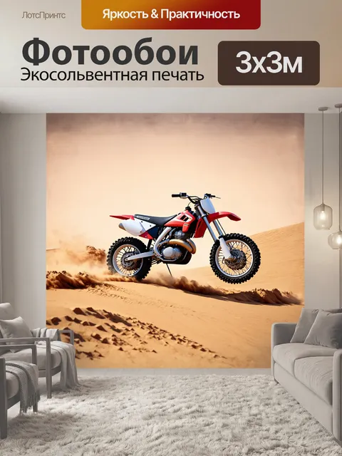 Фотообои стилизованный под ретро мотоцикл для мотокросс