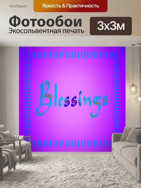 Фотообои Знак благословения неоновых выражений