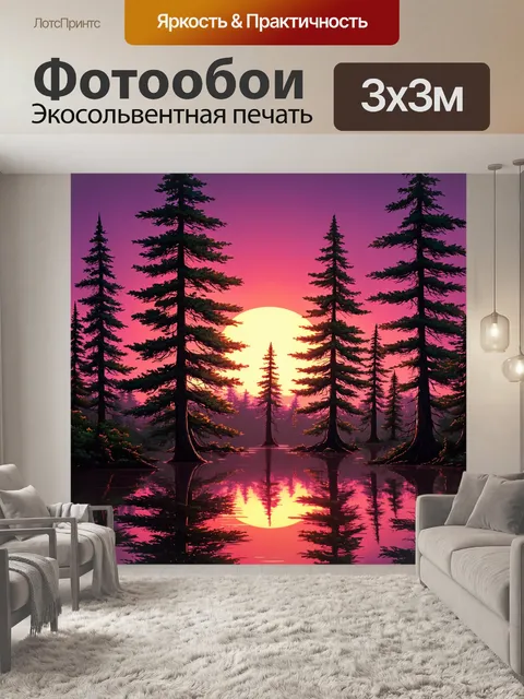 Фотообои природа в стиле киберпанк с ярким закатом и высокими деревьями с подсветкой, отражающимися в воде
