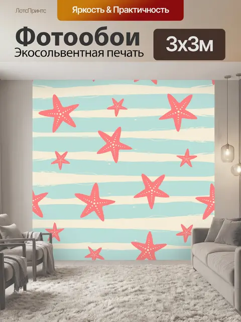 Фотообои Морская звезда пляж фоновый узор