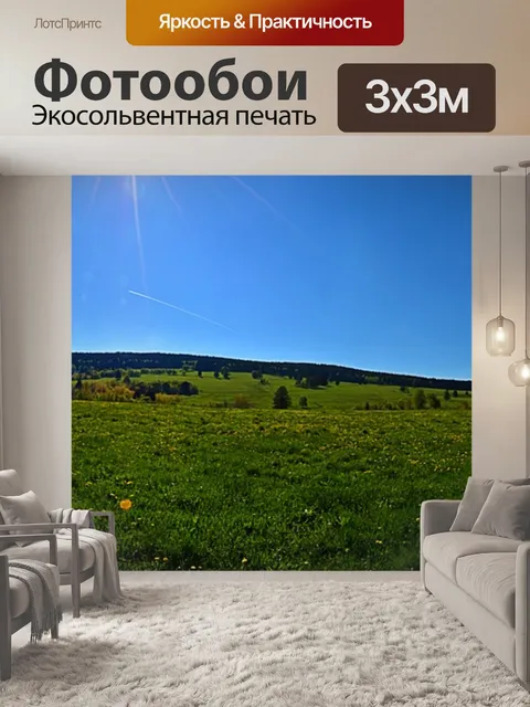 Фотообои Страна