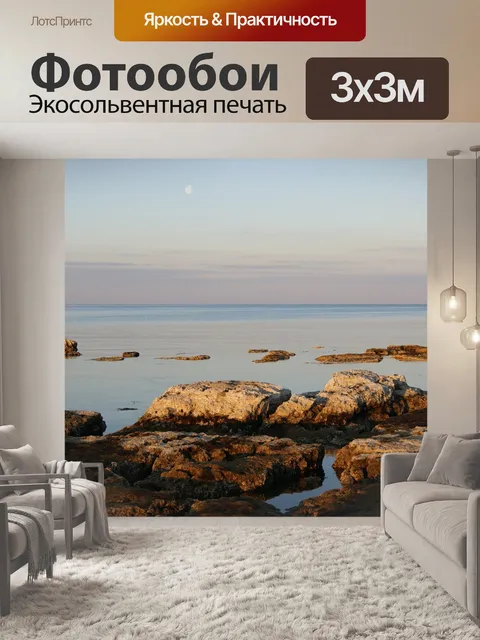 Фотообои Море