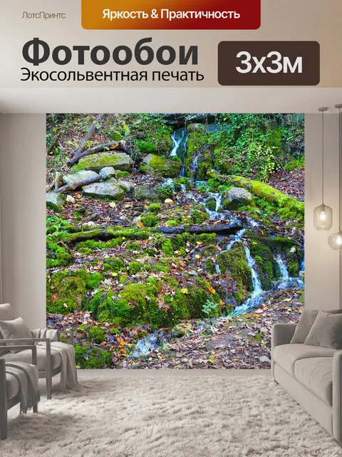 Фотообои Источник