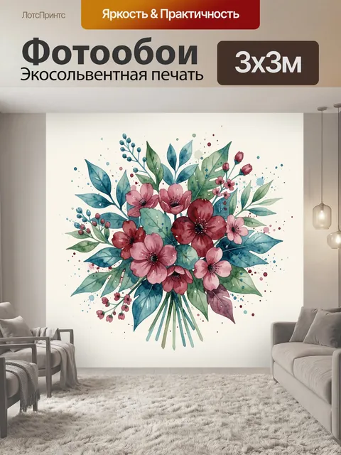 Фотообои Букет акварельных цветов и ягод