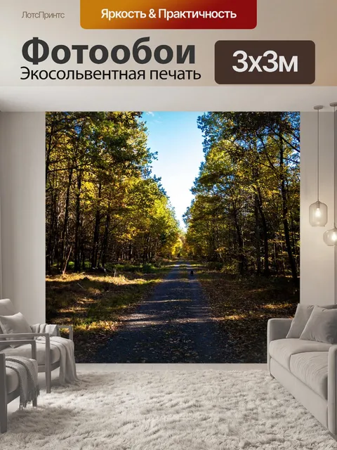 Фотообои Пейзаж